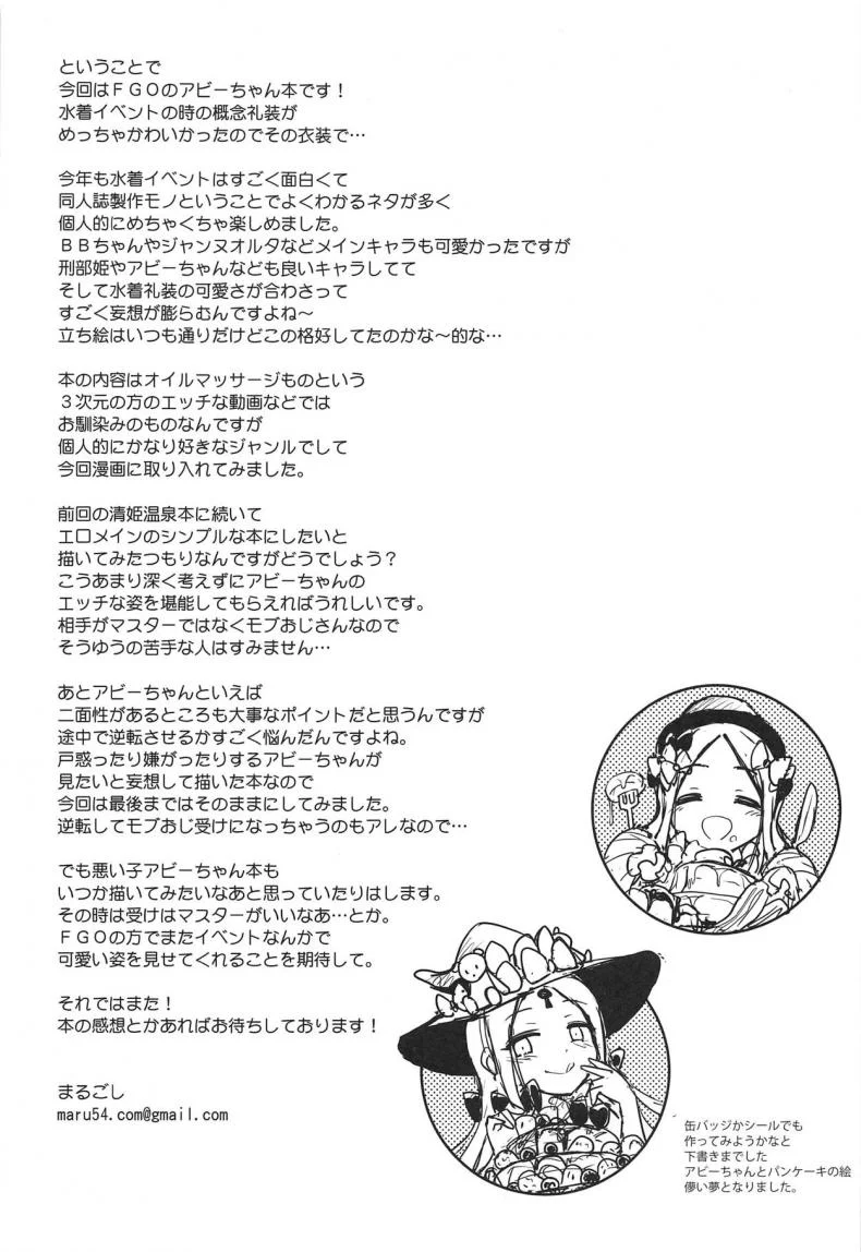 (C95) [54BURGER (Marugoshi)] Chaldea Loli Massage (Fate/Grand Order) หน้า 22