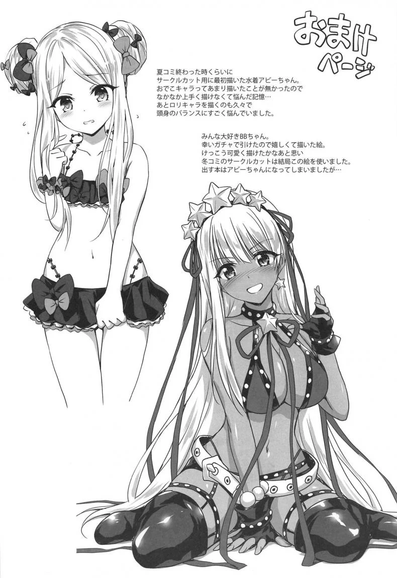 (C95) [54BURGER (Marugoshi)] Chaldea Loli Massage (Fate/Grand Order) หน้า 23