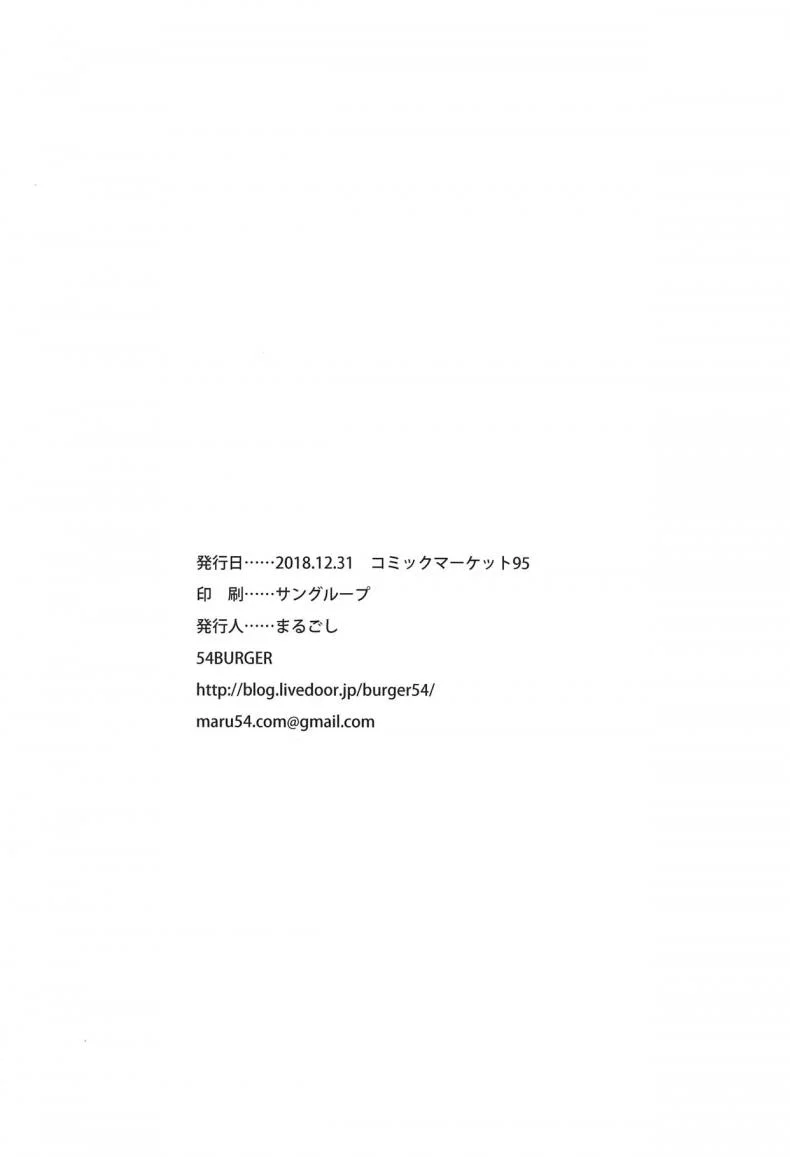 (C95) [54BURGER (Marugoshi)] Chaldea Loli Massage (Fate/Grand Order) หน้า 25