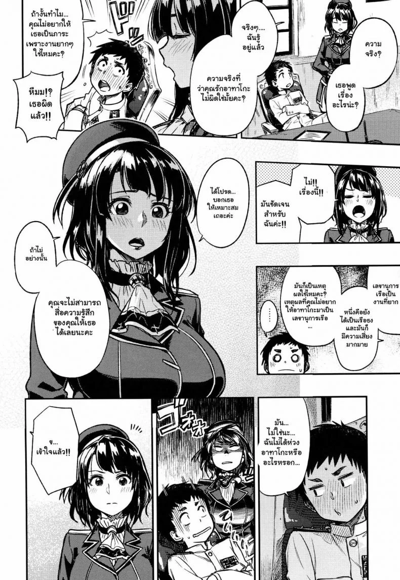 ไม่เข้าใจอารมณ์สาว (C89) [Rokusyoku Mikan (Tachiroku)] Shounen Teitoku ga Otona ni Naru made… | Before the Teenage Admiral becomes an Adult… (Kantai Collection -KanColle-) หน้า 5
