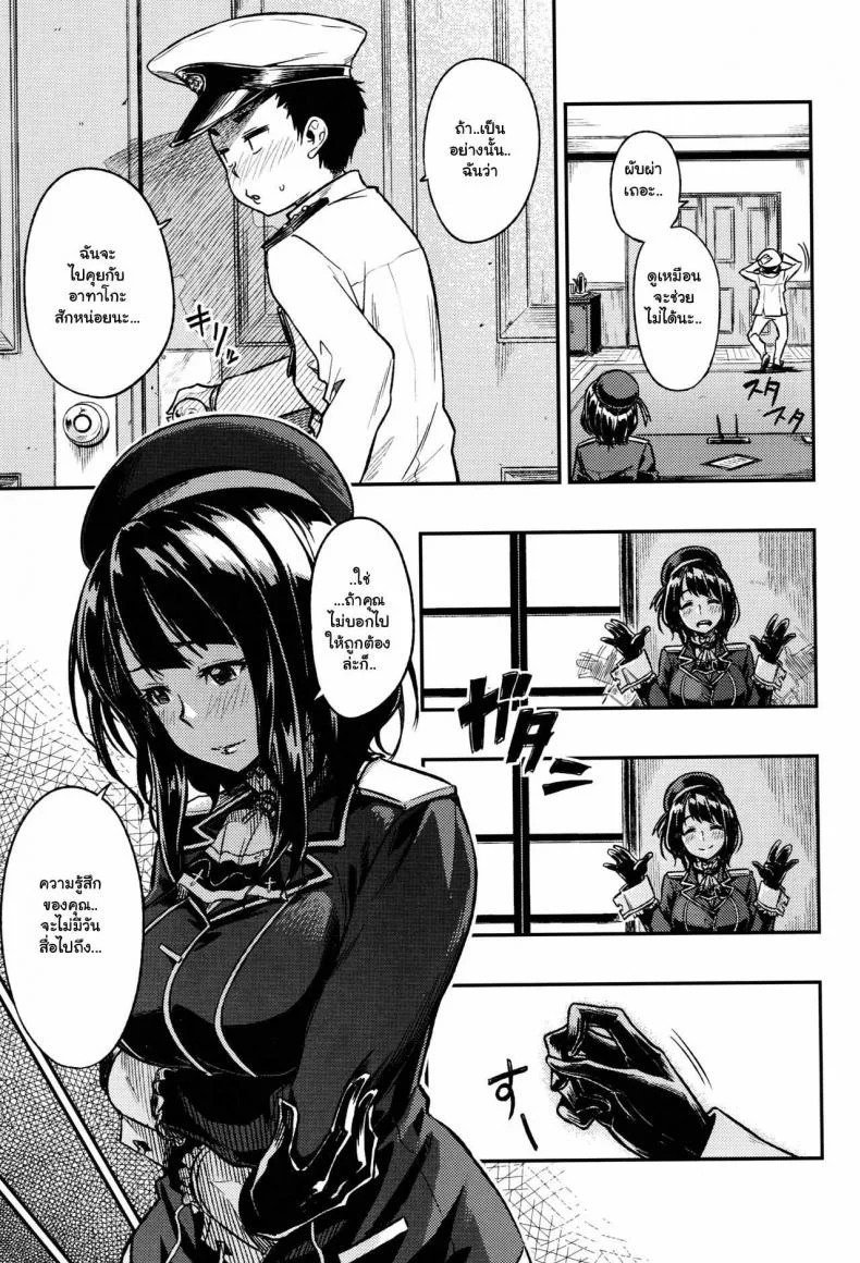 ไม่เข้าใจอารมณ์สาว (C89) [Rokusyoku Mikan (Tachiroku)] Shounen Teitoku ga Otona ni Naru made… | Before the Teenage Admiral becomes an Adult… (Kantai Collection -KanColle-) หน้า 6