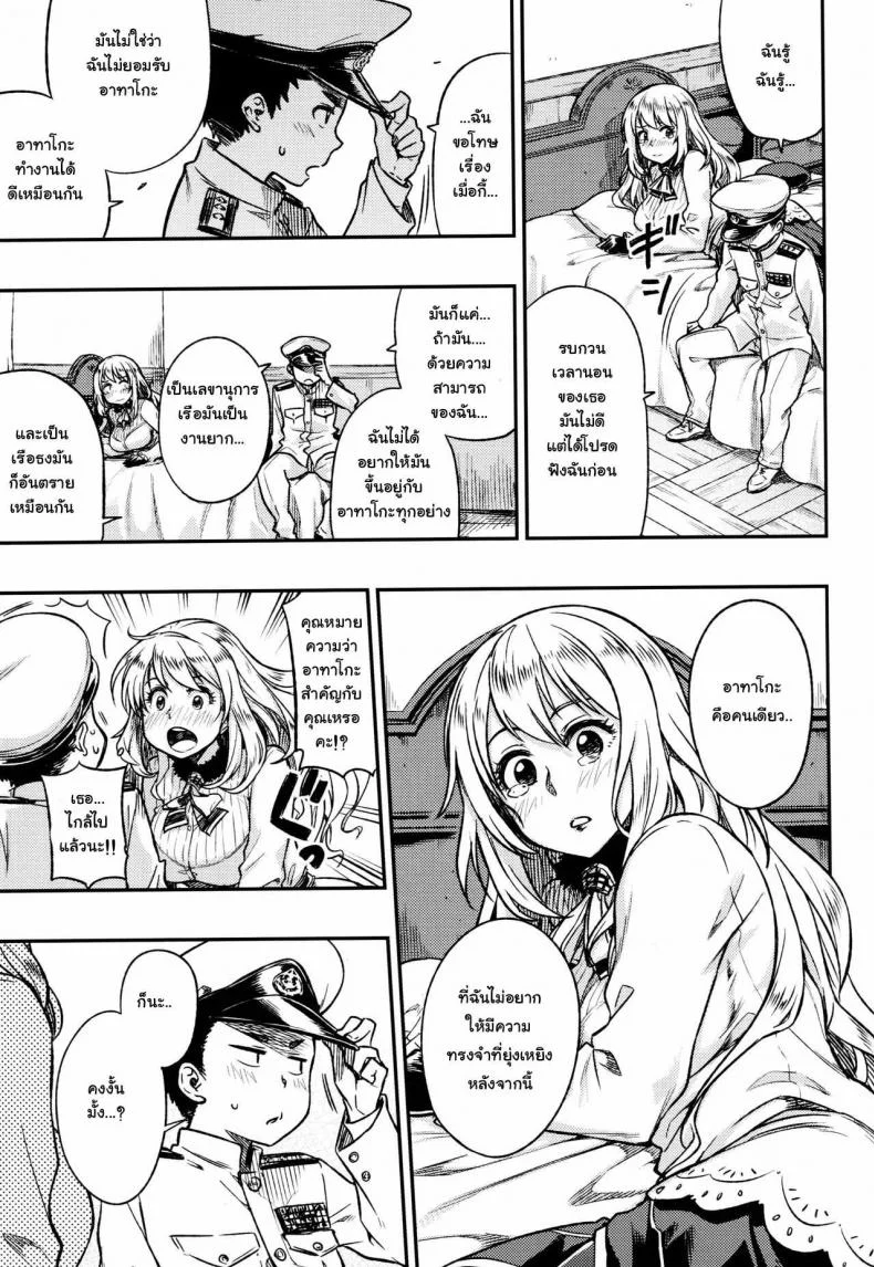 ไม่เข้าใจอารมณ์สาว (C89) [Rokusyoku Mikan (Tachiroku)] Shounen Teitoku ga Otona ni Naru made… | Before the Teenage Admiral becomes an Adult… (Kantai Collection -KanColle-) หน้า 8