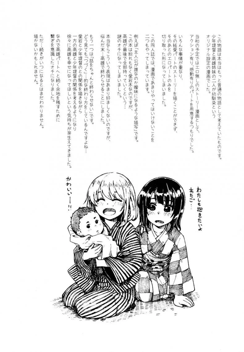 ไม่เข้าใจอารมณ์สาว (C89) [Rokusyoku Mikan (Tachiroku)] Shounen Teitoku ga Otona ni Naru made… | Before the Teenage Admiral becomes an Adult… (Kantai Collection -KanColle-) หน้า 26