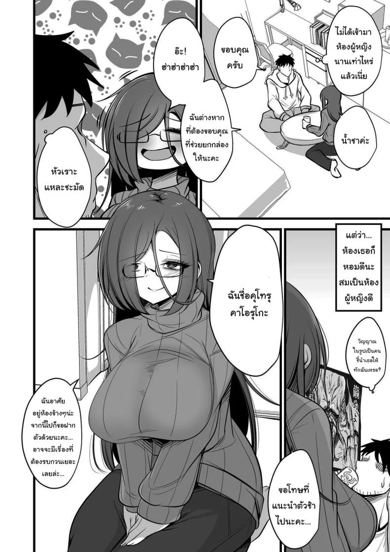 คงไม่เกลียดฉันใช่ไหม [Akagai (Mine Thrower)] Juu me no bakunyuu in kya joshi wa o kiraidesu ka Do You Hate Clingy, Busty, Gloomy Girls หน้า 5