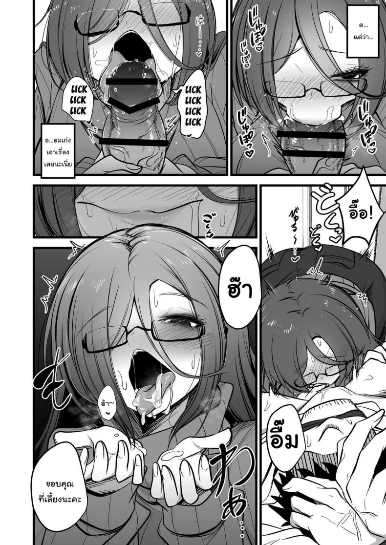 คงไม่เกลียดฉันใช่ไหม [Akagai (Mine Thrower)] Juu me no bakunyuu in kya joshi wa o kiraidesu ka Do You Hate Clingy, Busty, Gloomy Girls หน้า 9