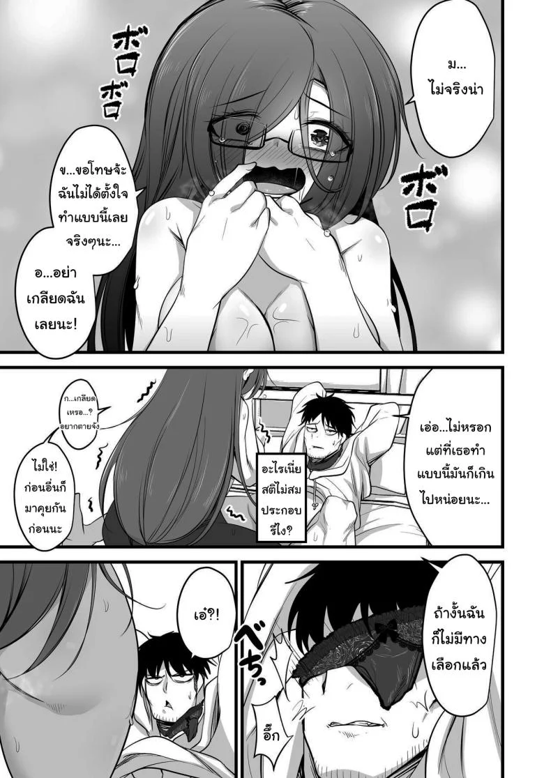 คงไม่เกลียดฉันใช่ไหม [Akagai (Mine Thrower)] Juu me no bakunyuu in kya joshi wa o kiraidesu ka Do You Hate Clingy, Busty, Gloomy Girls หน้า 14