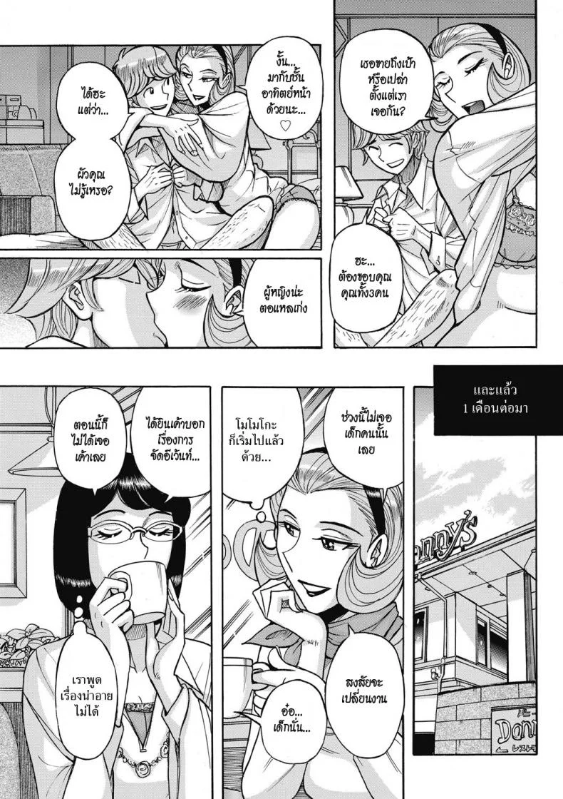 แอบส่อง [Kojima Miu] Uramado - Rear Window แอบส่อง 2 หน้า 9