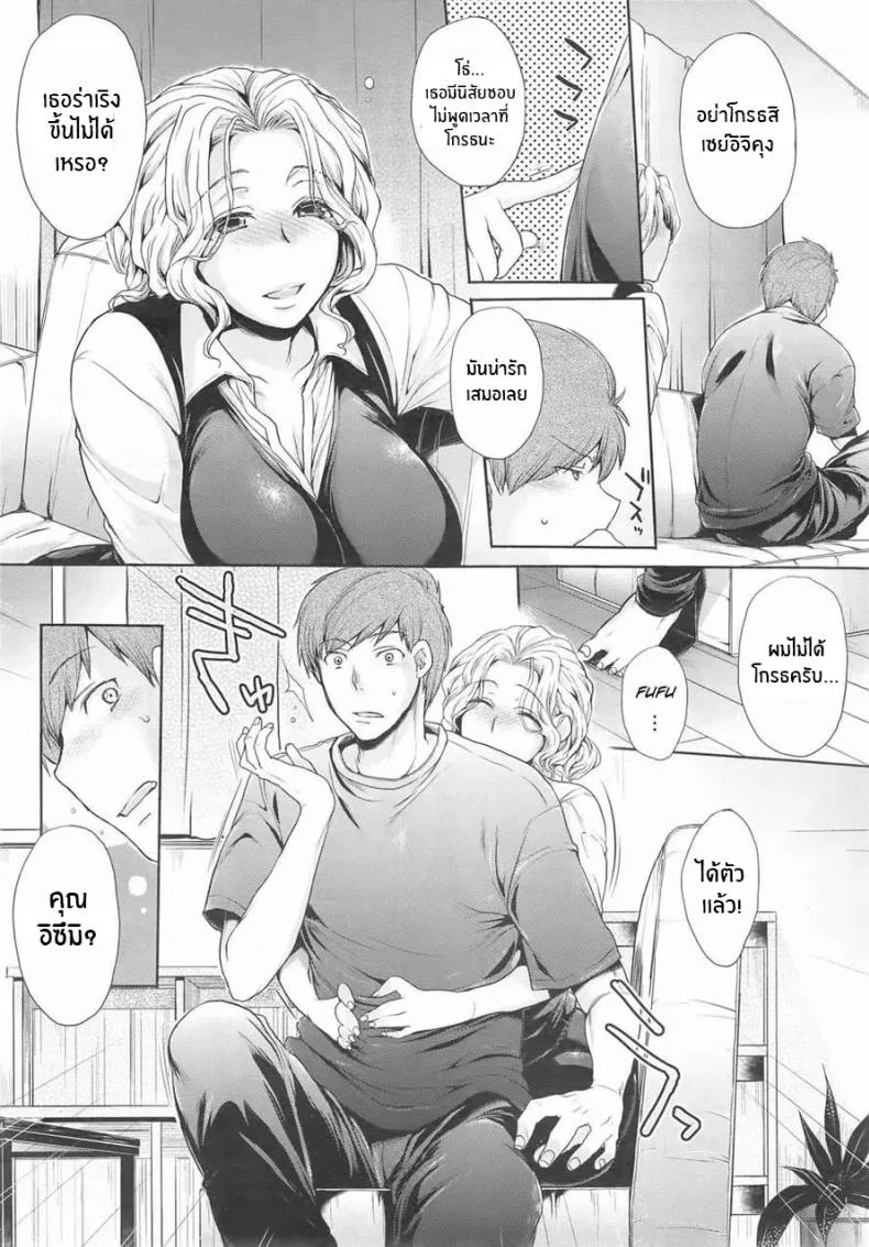 ความรู้สึกทที่เก็บซ่อนไว้ [Mitsugi] Itte Hoshii No หน้า 4