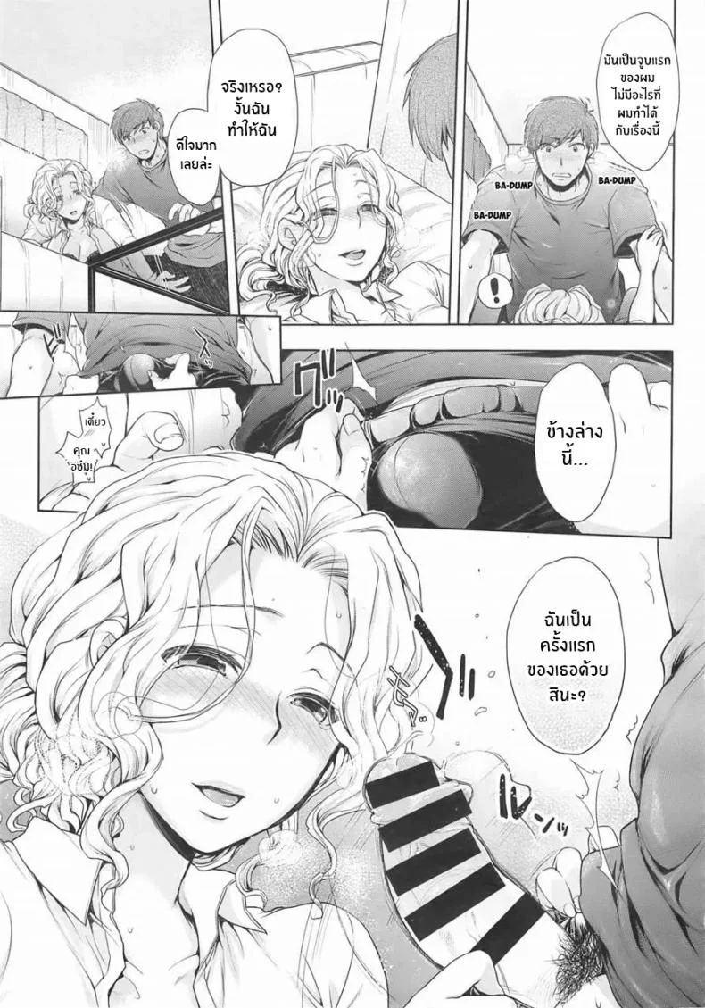 ความรู้สึกทที่เก็บซ่อนไว้ [Mitsugi] Itte Hoshii No หน้า 9