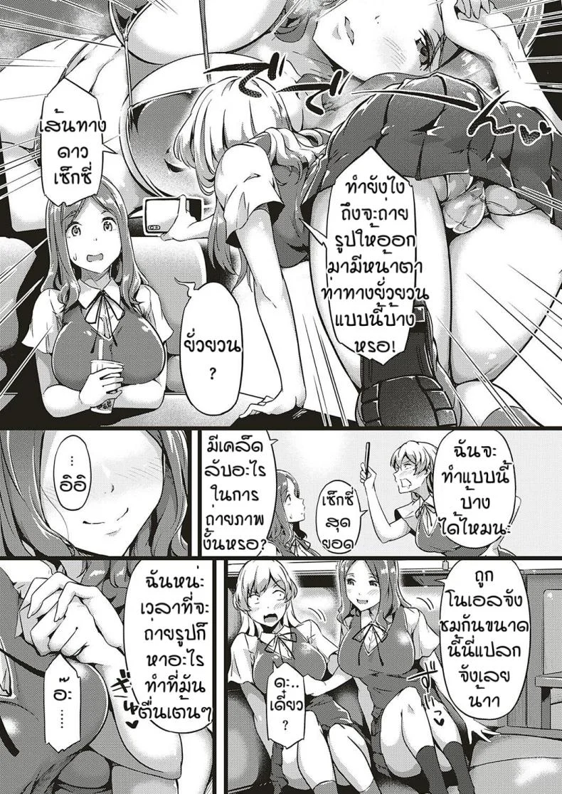 เส้นทางดาวรุ่ง [Tokiwa Midori] TsundeLayer หน้า 5