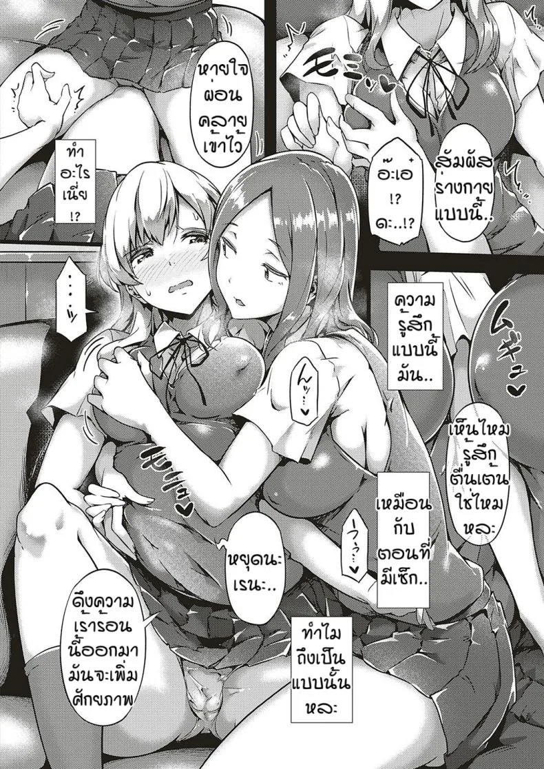 เส้นทางดาวรุ่ง [Tokiwa Midori] TsundeLayer หน้า 6