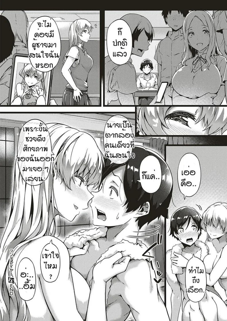 เส้นทางดาวรุ่ง [Tokiwa Midori] TsundeLayer หน้า 28