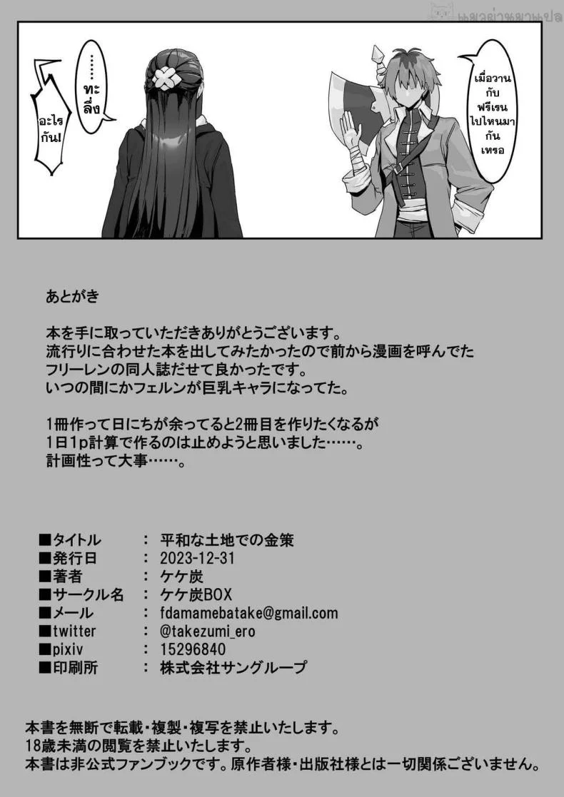 [Kekecharcoal BOX (Kekecharcoal)] Heiwana Mura de no Kinsaku (Sousou no Frieren) หน้า 19