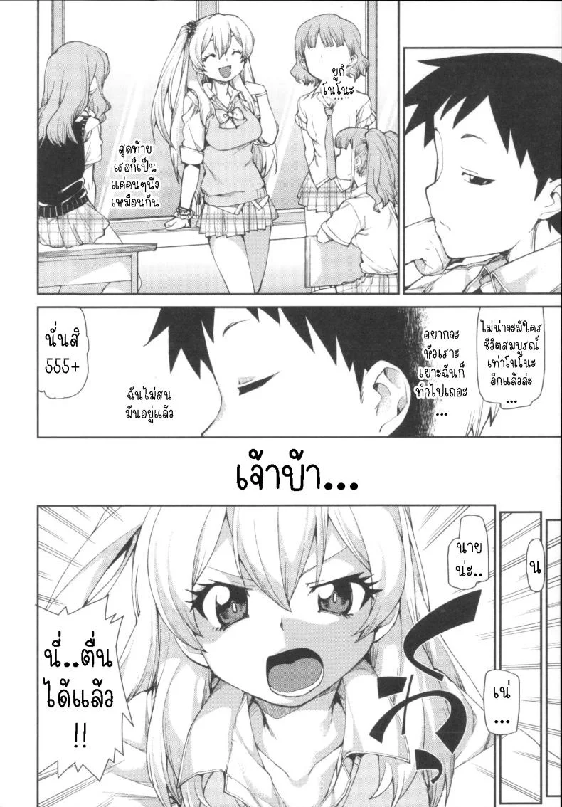 ฉันก็เคย เป็นเหมือนนาย [Akitsuki Itsuki] Kotoni Majiwareba Akanukeru (Ibitsu na Kanojo wa Nenjuu ~Heat!!~) หน้า 4
