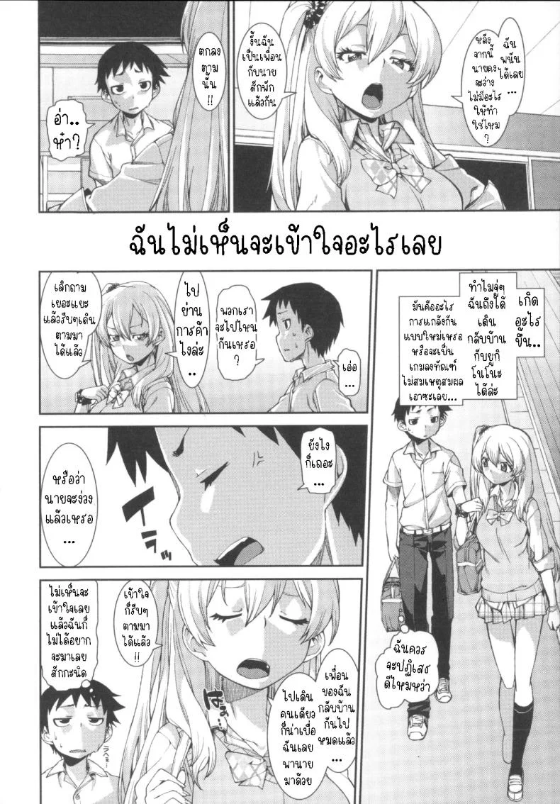 ฉันก็เคย เป็นเหมือนนาย [Akitsuki Itsuki] Kotoni Majiwareba Akanukeru (Ibitsu na Kanojo wa Nenjuu ~Heat!!~) หน้า 6