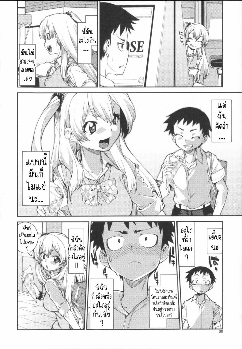 ฉันก็เคย เป็นเหมือนนาย [Akitsuki Itsuki] Kotoni Majiwareba Akanukeru (Ibitsu na Kanojo wa Nenjuu ~Heat!!~) หน้า 8