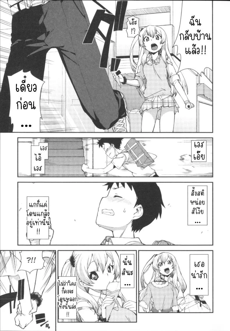 ฉันก็เคย เป็นเหมือนนาย [Akitsuki Itsuki] Kotoni Majiwareba Akanukeru (Ibitsu na Kanojo wa Nenjuu ~Heat!!~) หน้า 9