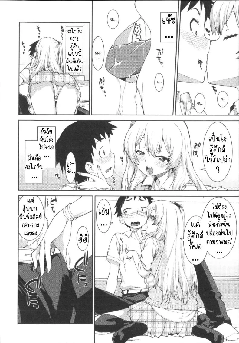 ฉันก็เคย เป็นเหมือนนาย [Akitsuki Itsuki] Kotoni Majiwareba Akanukeru (Ibitsu na Kanojo wa Nenjuu ~Heat!!~) หน้า 12