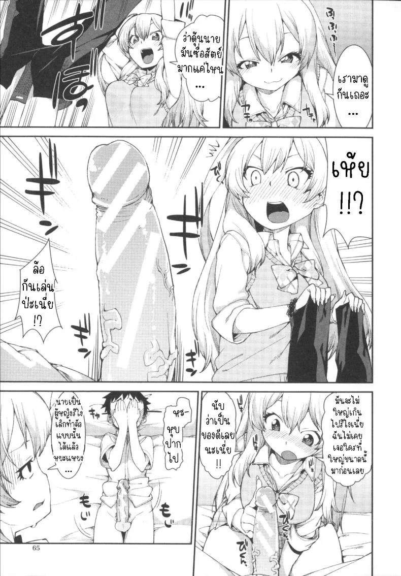 ฉันก็เคย เป็นเหมือนนาย [Akitsuki Itsuki] Kotoni Majiwareba Akanukeru (Ibitsu na Kanojo wa Nenjuu ~Heat!!~) หน้า 13