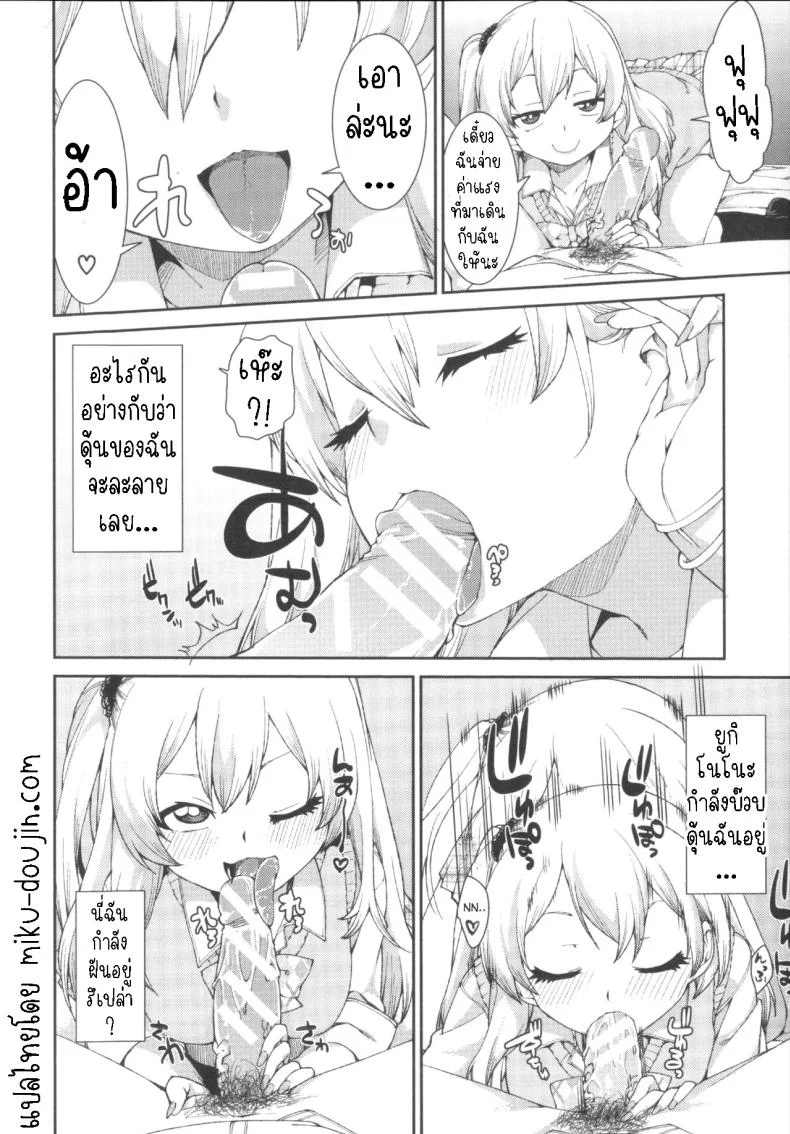 ฉันก็เคย เป็นเหมือนนาย [Akitsuki Itsuki] Kotoni Majiwareba Akanukeru (Ibitsu na Kanojo wa Nenjuu ~Heat!!~) หน้า 14