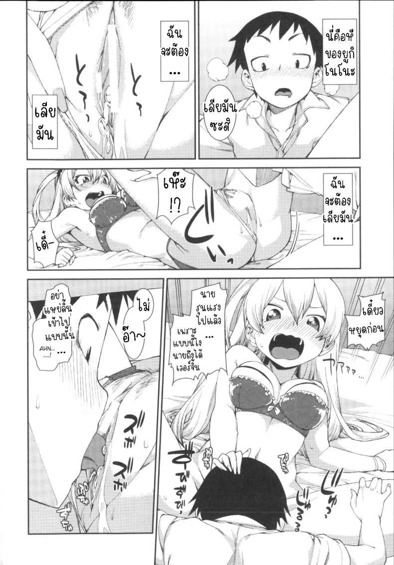 ฉันก็เคย เป็นเหมือนนาย [Akitsuki Itsuki] Kotoni Majiwareba Akanukeru (Ibitsu na Kanojo wa Nenjuu ~Heat!!~) หน้า 16