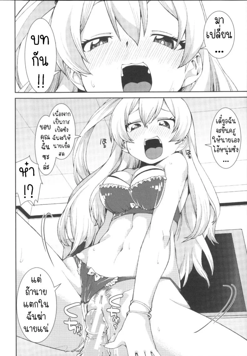 ฉันก็เคย เป็นเหมือนนาย [Akitsuki Itsuki] Kotoni Majiwareba Akanukeru (Ibitsu na Kanojo wa Nenjuu ~Heat!!~) หน้า 18