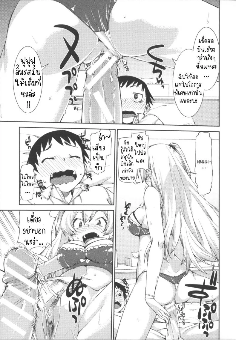 ฉันก็เคย เป็นเหมือนนาย [Akitsuki Itsuki] Kotoni Majiwareba Akanukeru (Ibitsu na Kanojo wa Nenjuu ~Heat!!~) หน้า 19