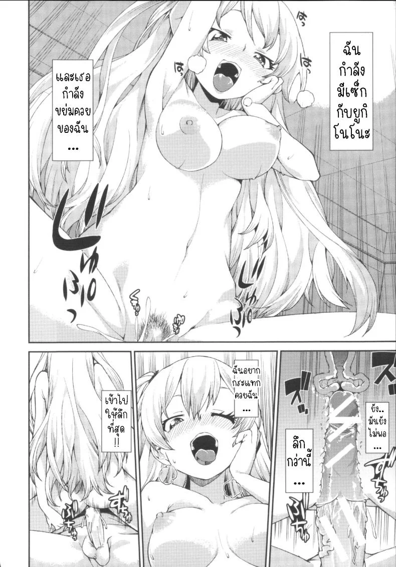 ฉันก็เคย เป็นเหมือนนาย [Akitsuki Itsuki] Kotoni Majiwareba Akanukeru (Ibitsu na Kanojo wa Nenjuu ~Heat!!~) หน้า 22