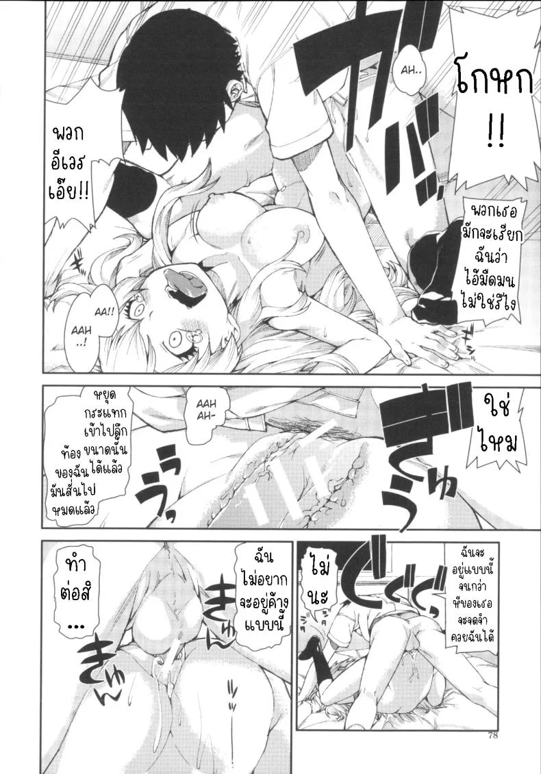 ฉันก็เคย เป็นเหมือนนาย [Akitsuki Itsuki] Kotoni Majiwareba Akanukeru (Ibitsu na Kanojo wa Nenjuu ~Heat!!~) หน้า 26