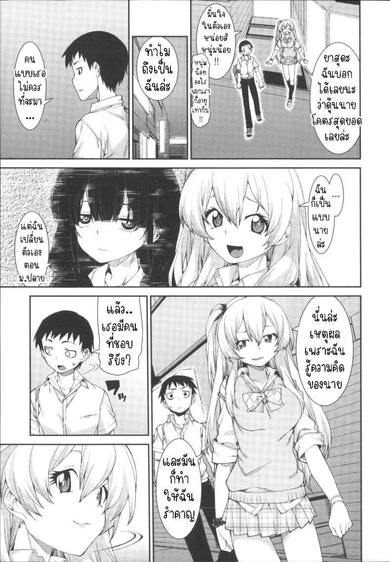 ฉันก็เคย เป็นเหมือนนาย [Akitsuki Itsuki] Kotoni Majiwareba Akanukeru (Ibitsu na Kanojo wa Nenjuu ~Heat!!~) หน้า 31