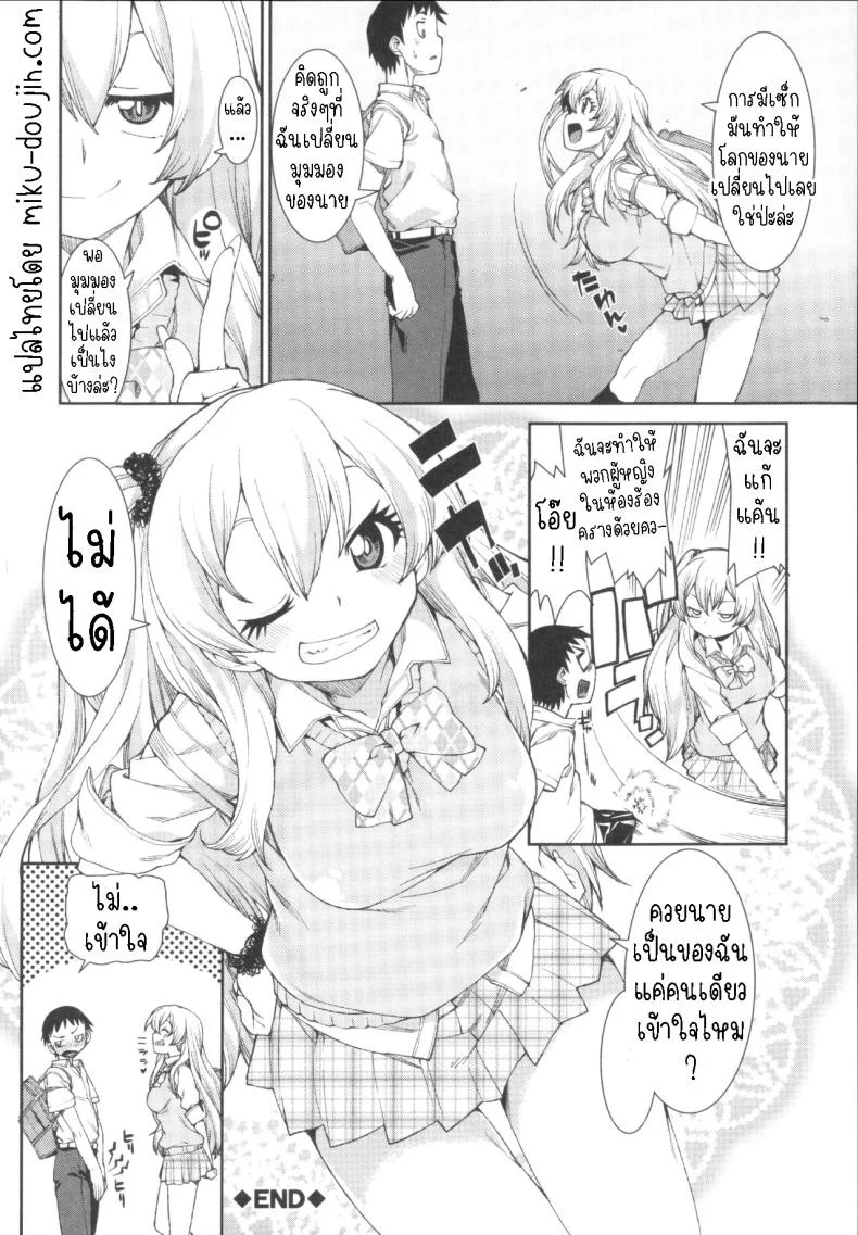 ฉันก็เคย เป็นเหมือนนาย [Akitsuki Itsuki] Kotoni Majiwareba Akanukeru (Ibitsu na Kanojo wa Nenjuu ~Heat!!~) หน้า 32