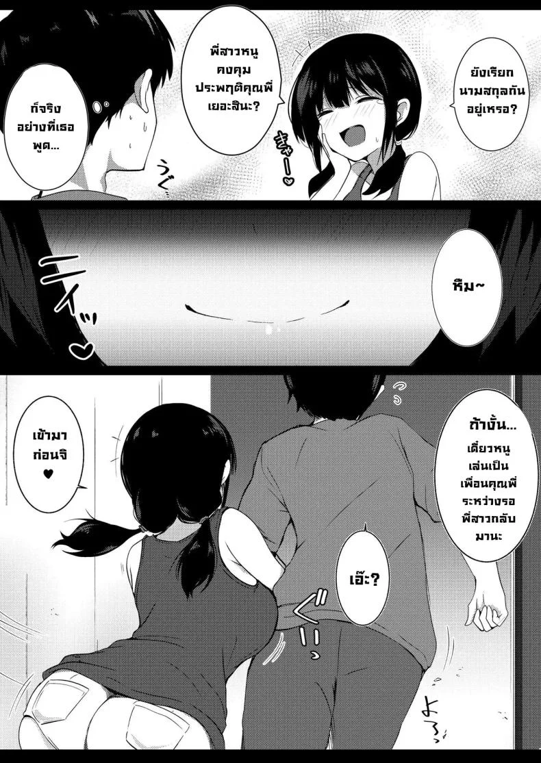 น้องสาวแฟนจ้องจะเล่น (Viali)น้องสาวแฟนจ้องจะเล่น 1 หน้า 8