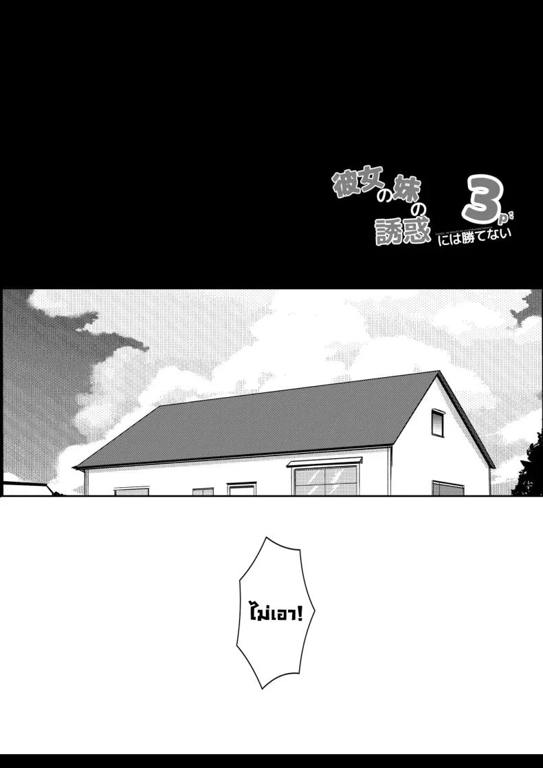 น้องสาวแฟนจ้องจะเล่น (Viali)น้องสาวแฟนจ้องจะเล่น 3 หน้า 4