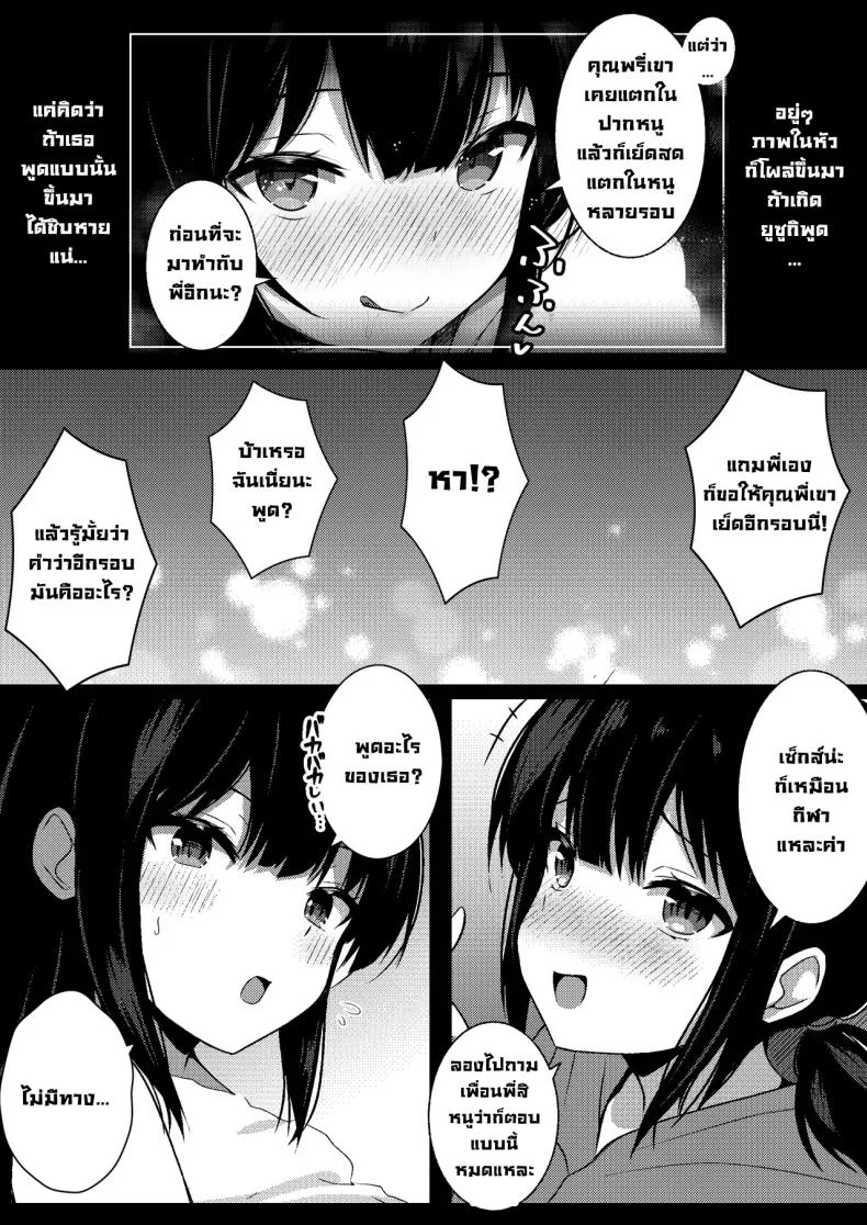 น้องสาวแฟนจ้องจะเล่น (Viali)น้องสาวแฟนจ้องจะเล่น 3 หน้า 7