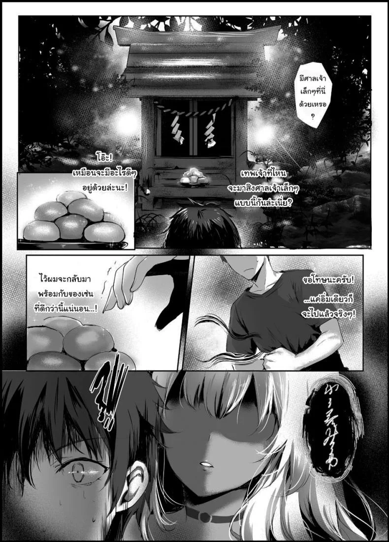 มิโกะแห่งเทพงู [Kanden Shoujo Chuuihou (Mafuyu)] Hebigami no Mikoมิโกะแห่งเทพงู 1 หน้า 5