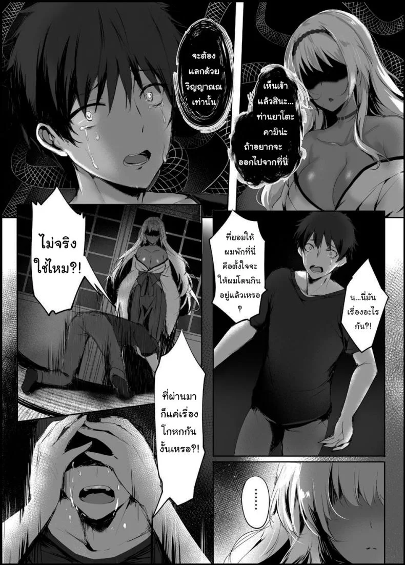 มิโกะแห่งเทพงู [Kanden Shoujo Chuuihou (Mafuyu)] Hebigami no Mikoมิโกะแห่งเทพงู 1 หน้า 12