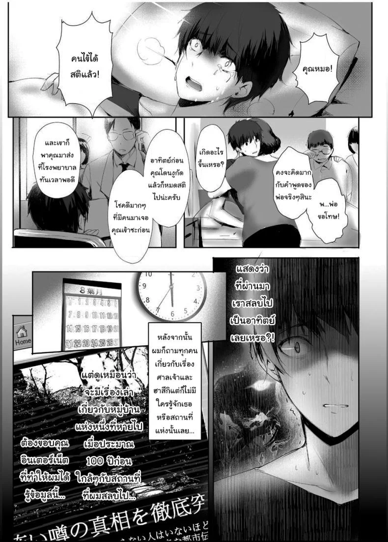 มิโกะแห่งเทพงู [Kanden Shoujo Chuuihou (Mafuyu)] Hebigami no Mikoมิโกะแห่งเทพงู 1 หน้า 28