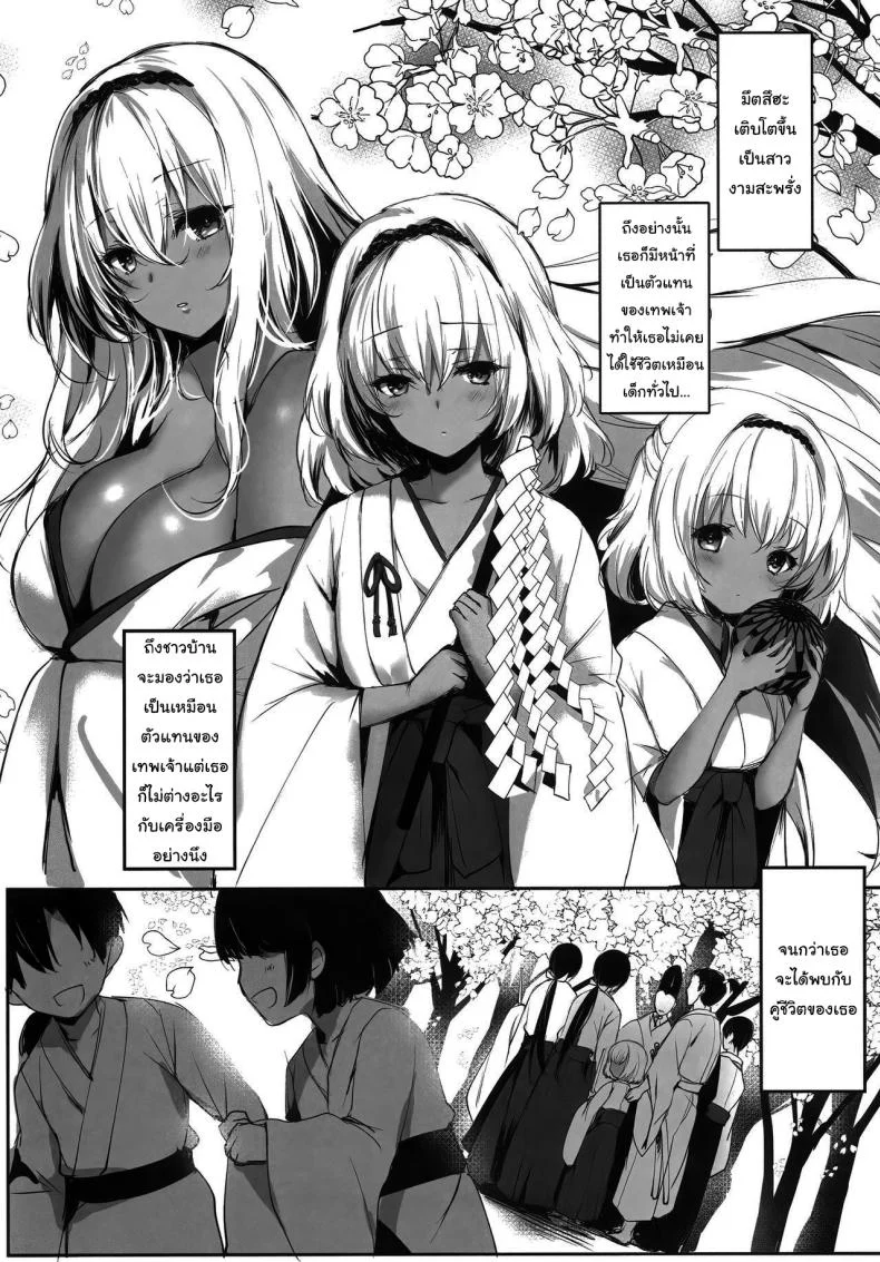 มิโกะแห่งเทพงู [Kanden Shoujo Chuuihou (Mafuyu)] Hebigami no Mikoมิโกะแห่งเทพงู 2 หน้า 4