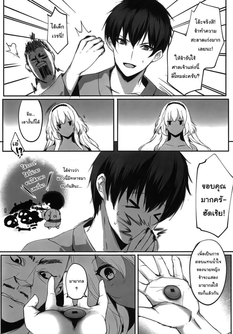 มิโกะแห่งเทพงู [Kanden Shoujo Chuuihou (Mafuyu)] Hebigami no Mikoมิโกะแห่งเทพงู 2 หน้า 8