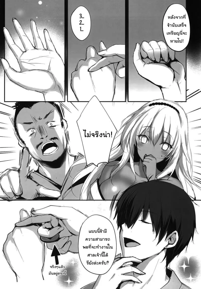 มิโกะแห่งเทพงู [Kanden Shoujo Chuuihou (Mafuyu)] Hebigami no Mikoมิโกะแห่งเทพงู 2 หน้า 9