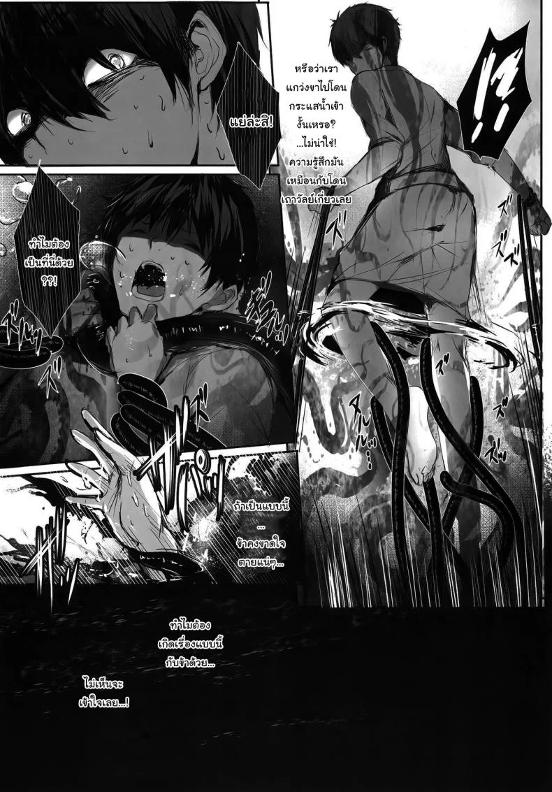 มิโกะแห่งเทพงู [Kanden Shoujo Chuuihou (Mafuyu)] Hebigami no Mikoมิโกะแห่งเทพงู 2 หน้า 13