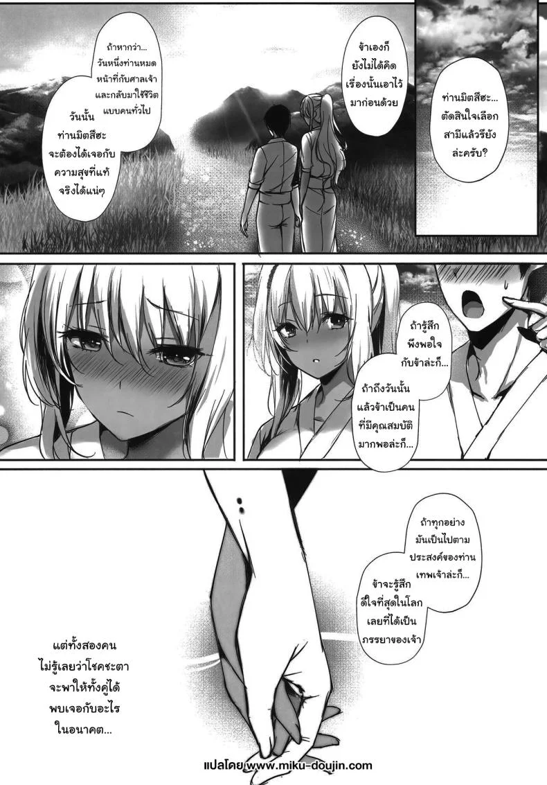 มิโกะแห่งเทพงู [Kanden Shoujo Chuuihou (Mafuyu)] Hebigami no Mikoมิโกะแห่งเทพงู 2 หน้า 29