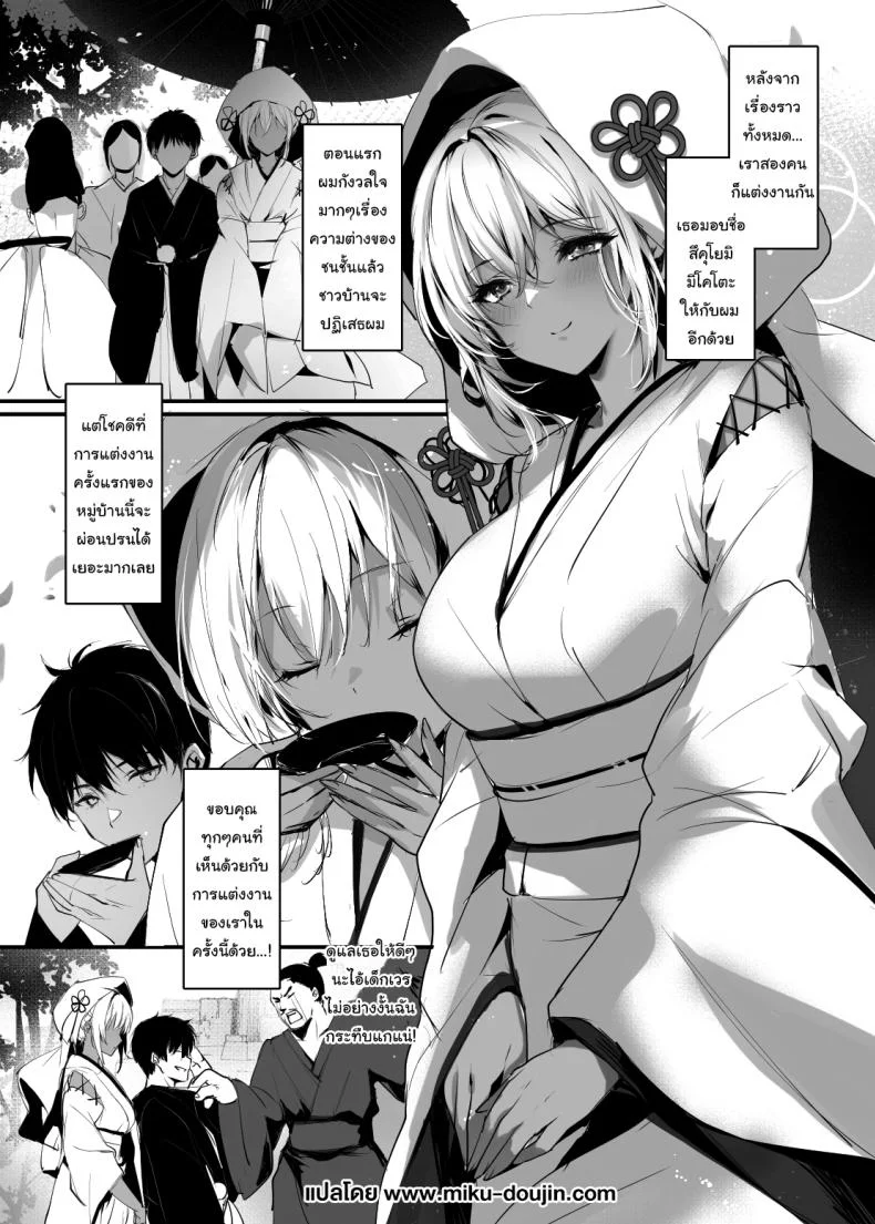 มิโกะแห่งเทพงู [Kanden Shoujo Chuuihou (Mafuyu)] Hebigami no Mikoมิโกะแห่งเทพงู 3 หน้า 4