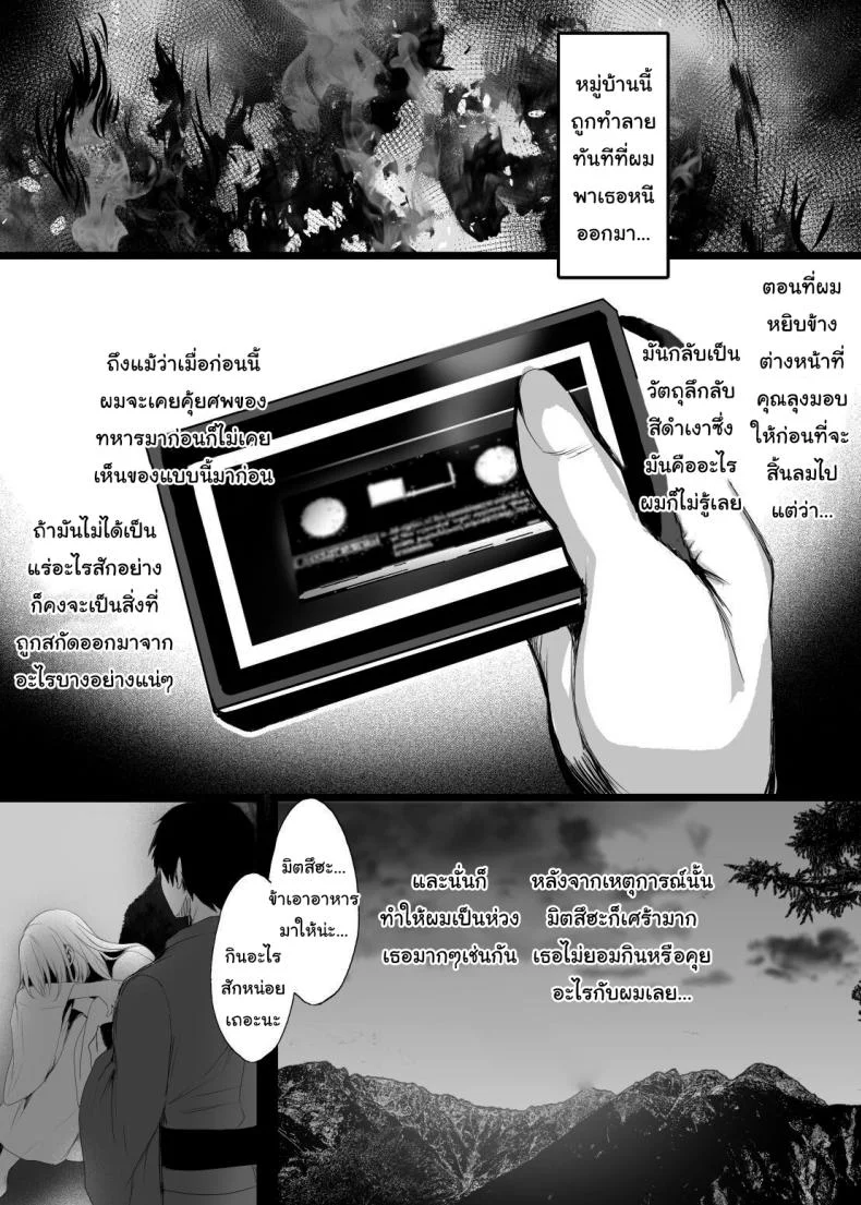 มิโกะแห่งเทพงู [Kanden Shoujo Chuuihou (Mafuyu)] Hebigami no Mikoมิโกะแห่งเทพงู 3 หน้า 34