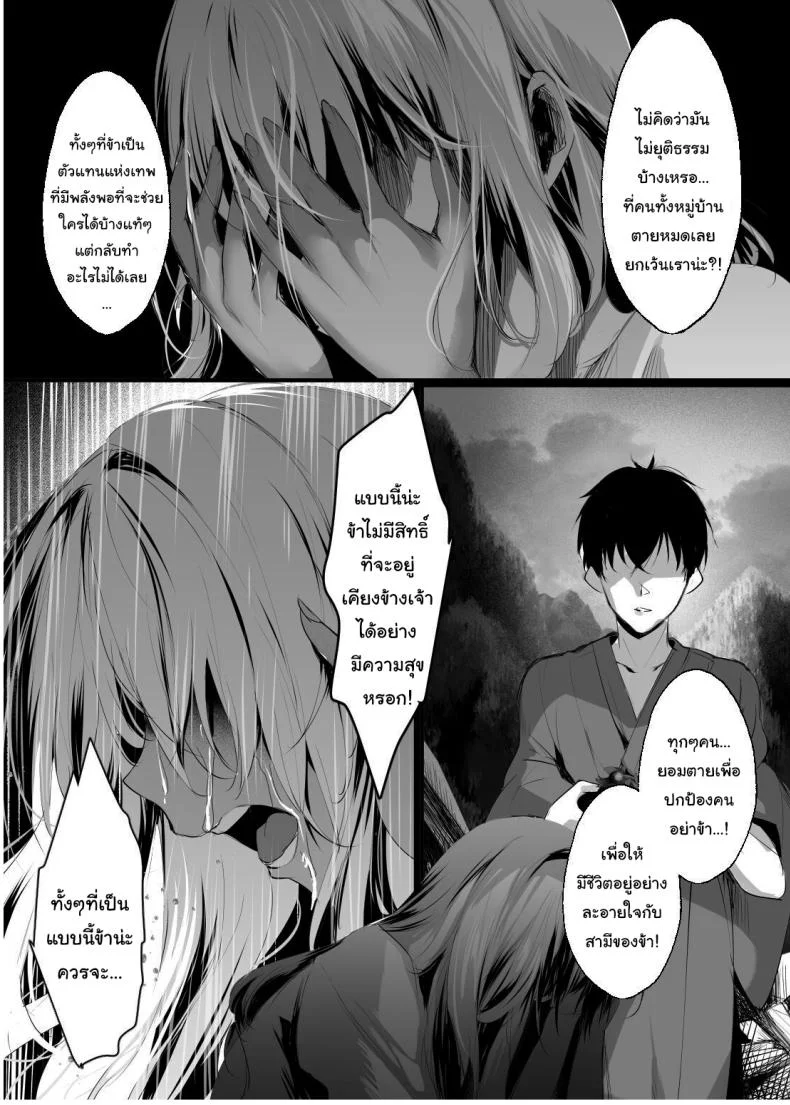 มิโกะแห่งเทพงู [Kanden Shoujo Chuuihou (Mafuyu)] Hebigami no Mikoมิโกะแห่งเทพงู 3 หน้า 35