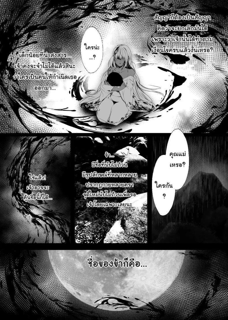 มิโกะแห่งเทพงู [Kanden Shoujo Chuuihou (Mafuyu)] Hebigami no Mikoมิโกะแห่งเทพงู 3 หน้า 42