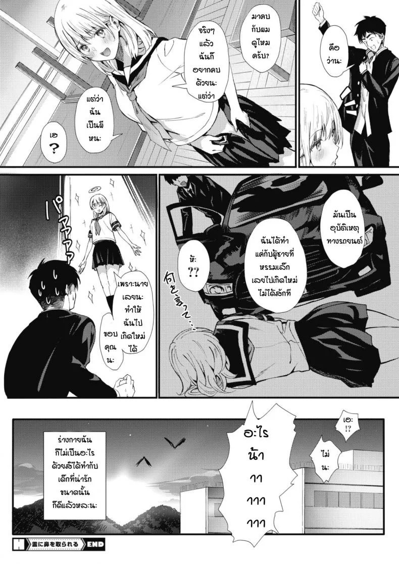 เหตุเกิดจากจมูก [Tsuji Footaro] Rei ni Hana o Torareru หน้า 24
