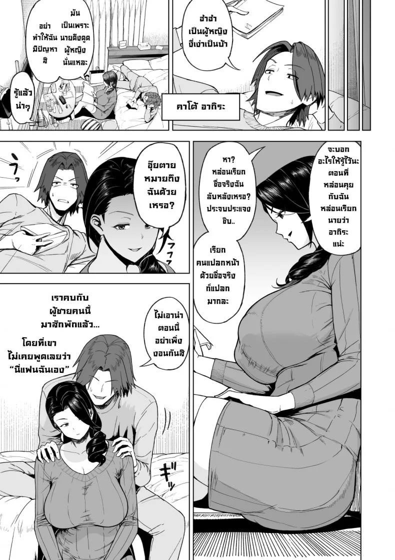 เป็นมากกว่าเซ็กส์เฟรนด์แต่ก็ไม่ใช่คู่หมั้น [Saru no Koshikake] SeFri Ijou, Konyakusha Miman  More Than A Sex Friend, Less Than A Fiancéeเป็นมากกว่าเซ็กส์เฟรนด์แต่ก็ไม่ใช่คู่หมั้น 1 หน้า 7