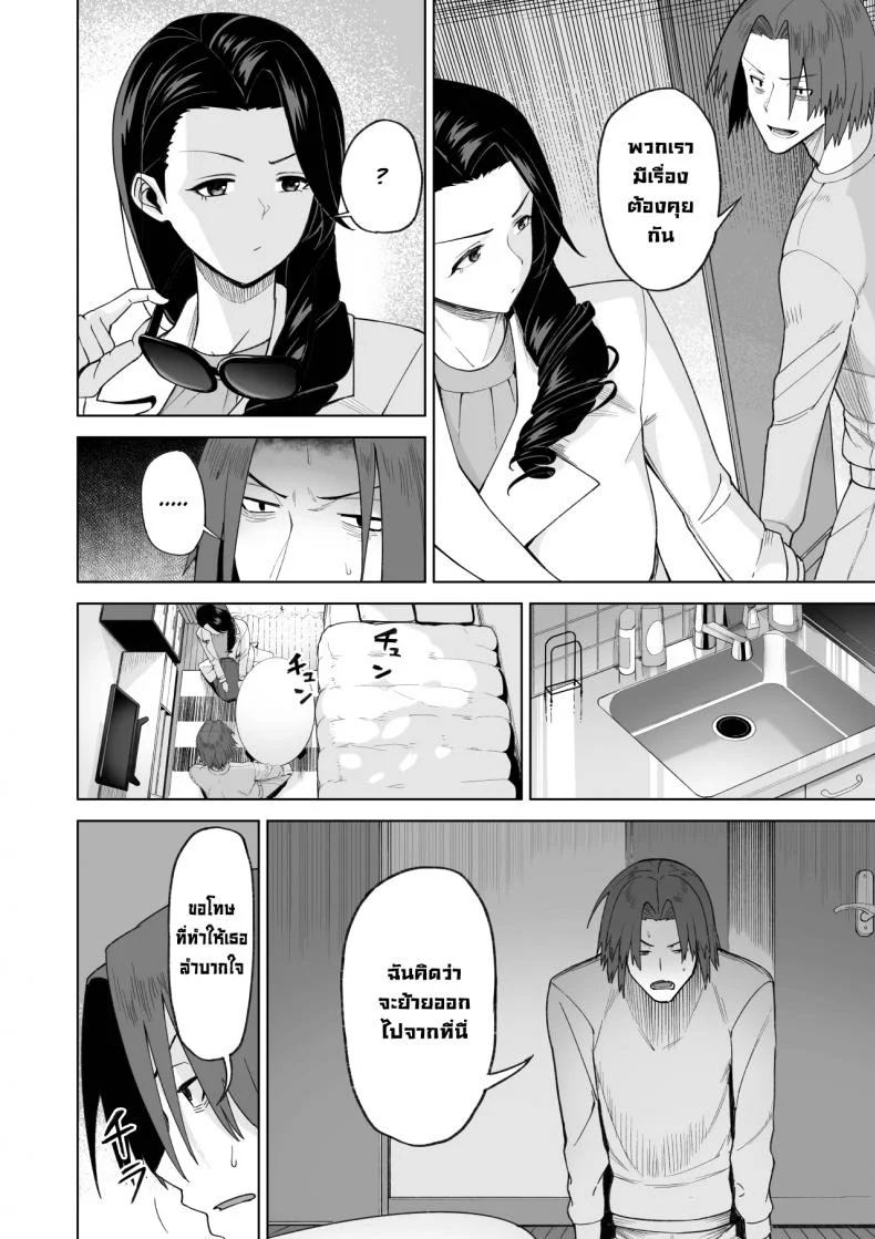 เป็นมากกว่าเซ็กส์เฟรนด์แต่ก็ไม่ใช่คู่หมั้น [Saru no Koshikake] SeFri Ijou, Konyakusha Miman  More Than A Sex Friend, Less Than A Fiancéeเป็นมากกว่าเซ็กส์เฟรนด์แต่ก็ไม่ใช่คู่หมั้น 2 หน้า 19