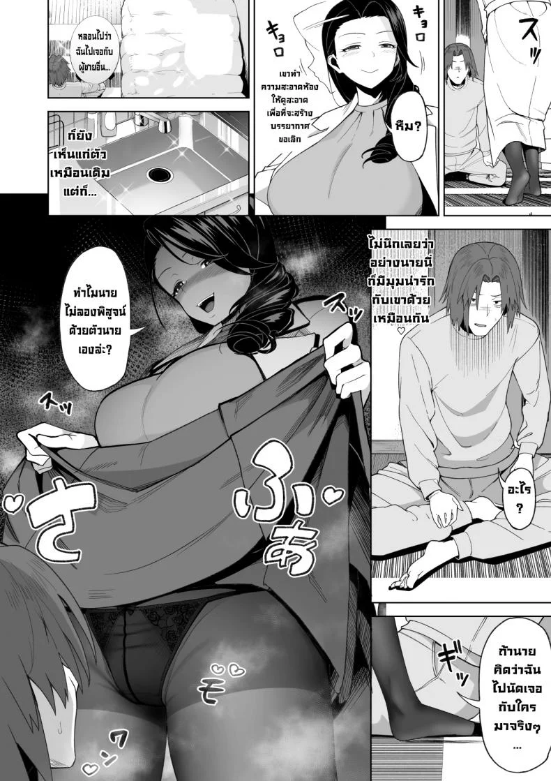 เป็นมากกว่าเซ็กส์เฟรนด์แต่ก็ไม่ใช่คู่หมั้น [Saru no Koshikake] SeFri Ijou, Konyakusha Miman  More Than A Sex Friend, Less Than A Fiancéeเป็นมากกว่าเซ็กส์เฟรนด์แต่ก็ไม่ใช่คู่หมั้น 2 หน้า 21
